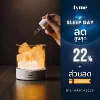 ราคา TYME Nightfall Himalayan Essence Lamp + Deep Sleep Essential Oil 15 ml ธามม์ โคมหินเกลือหิมาลายัน + ดีพสลีป ออย 15 มล. (24185402759)