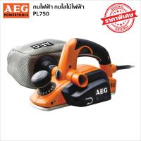 ราคา AEG PL750 กบไฟฟ้า กบไสไม้ไฟฟ้า (1496345895)