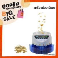 ราคา (สินค้าพร้อมส่ง) เครื่องนับเหรียญ คัดแยกเหรียญ ทำได้ทั้งคัดแยกและนับจำนวนเหรียญอัตโนมัติ ระบบดิจิตอล แยกเหรียญได้ทุกชนิด (8961120909)
