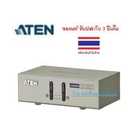 ราคา ATEN 2 PORT VGA USB KVM SWITCH WITH AUDIO รุ่น CS72U (9623584897)