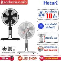 ราคา HATARI พัดลมอุตสาหกรรม ปรับระดับ 18 นิ้ว รุ่น IS18M1 (1252648496)