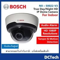 ราคา ขายส่ง! BOSCH NII-50022-V3 HD1080p ( 2M)กล้องโดมเครือข่าย IR ในร่มขนาดเล็ก ประกันศูนย์ (3861930902)