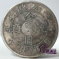 ราคา เงินเก่าโบราณหยวน Guangxu Xin Chou Jilin อาคารวงกลมเงินเต็มไปด้วยมังกรเหรียญต่างประเทศเหรียญเงินคอลเลกชันพื้นบ้านสมบัติสินค้าเก่า 7.27 KYRW (53651383092)