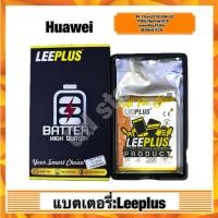 ราคา แบตเตอรี่ leeplus สำหรับ P9,Y7pro(2018)/LDN-LX2,P9lite,Y6prime(2018),honor9lite,P10lite,HB366481ECWแท้ (55406274487)