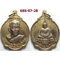 ราคา เลือกองค์ที่ชอบ เหรียญหลวงพ่อสมชาย หลังพระแก้วมรกต วัดเขาสุกิม จ.จันทบุรี ปี 2527 เนื้อทองแดง (13210510203)