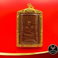ราคา จี้พระ หลวงพ่อโต พระสมเด็จพุฒาจารย์ (โต พฺรหฺมรํสี) รุ่นเบญจภาคี ขรัวโต ๒๔๑๑ ด้านหลังคาถาชินบัญชร เลี่ยมกรอบทอง (12124213612)