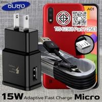 ราคา ที่ชาร์จ 15W Micro For Samsung ซัมซุง A01 ชาร์จด่วนรวดเร็ว สายชาร์จ หัวชาร์จ เร็ว ไมโคร 2A 1.2m หัวชาร์จ Usb-A US (28732166880)