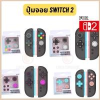 ราคา <SWITCH 2> Nintendo Switch 2 ซิลิโคนครอบJoy-con ชุดแต่งจอยซิลิโคน สำหรับ Switch 2 รุ่นใหม่ล่าสุด 2025 (40908206466)