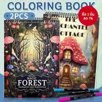 ราคา ชุดหนังสือสองเล่ม: ธีมบ้านป่า – สมุดระบายสีคลายเครียด + หนังสือศิลปะ, กระดาษวาดภาพสเก็ตและระบายสีเพื่อการผ่อนคลายขั้นสุด (57902109867)