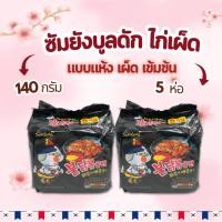 ราคา มาม่าเกาหลี มาม่าไก่เผ็ด 5 ห่อ Samyang Buldak บะหมี่สำเร็จรูป มาม่าไก่เกาหลี มาม่าเผ็ดเกาหลี 불닭볶음면 (21281598891)