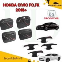 ราคา ชุดแต่งHONDA CIVIC FC,FK 2016+ ถ้วยรอง ครอบฝาถัง สีดำด้าน สีเครฟล่า (ฮอนด้าซีวิค FC FK) (27030755459)