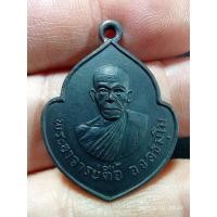 ราคา เหรียญหน้าวัว หลวงปู่ตื้อ อจลธัมโม ออกวัดป่าสามัคคีธรรม จ.เชียงใหม่ ปี2513 เนื้อทองแดงรมดำ (11944845770)