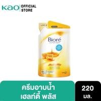 ราคา ครีมอาบน้ำบิโอเร เฮลท์ตี้ รีฟิล 220มล Biore Healthy Plus Body Wash Refill 220 ml (9788400082)