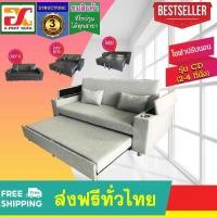 ราคา CDโซฟาเบด 2-3ที่นั่ง(ผ่อน0%) ปรับนอนได้3ระดับ (โปรฯส่งฟรี ทั่วไทย)เลือกกล่องเก็บของ+วาง-แก้วได้ เกรดA ประกันนาน3ปี (6508052455)