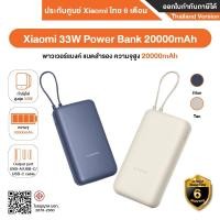 ราคา Xiaomi 33W Power Bank 20000mAh พาวเวอร์แบงค์ - รับประกันศูนย์ Xiaomi ไทย 6 เดือน (27477581407)