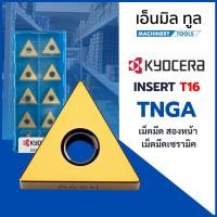 ราคา เม็ดมีด Inserts TNGA T16 เม็ดสองหน้า มุม 04 / 08 เม็ดเซรามิค TNGA160404S01525 TNGA160404S01525 A66N (47900002503)