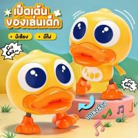 ราคา เป็ดน้อยตาโตแปลงร่าง เปลี่ยนเเละยกตัวได้ น่ารักสวยงาม มีเสียง มีไฟ ก๊าบ ก๊าบ (53452309772)