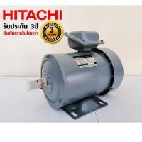 ราคา HITACHI มอเตอร์ไฟฟ้า 1HP 3PHASE ขาตั้งB3 ( รุ่น TFO-K ) (5919144216)