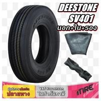 ราคา ยางรถบรรทุกเรเดียล DEESTONE SV401 ขนาด 10.00R20 11.00R20 (ครบชุด นอก+ใน+รอง) (24925604624)