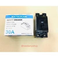 ราคา Safety Breaker เชฟตี้ เบรกเกอร์ สวิตซ์ตัดไฟอัตโนมัติ ยี่ห้อ Matsukami 10A/15A/20A/30A (5483679447)