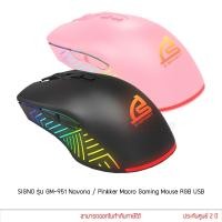 ราคา SIGNO เมาส์เกมมิ่ง รุ่น GM-951 Navona GM-951P Pinkker Macro Gaming Mouse RGB USB เมาส์มาโคร (12581083774)