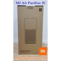 ราคา เครื่องฟอกอากาศ Xiaomi Mi Air Purifier 2C (ประกันศูนย์ไทย 1ปี) สีขาว (3342751619)