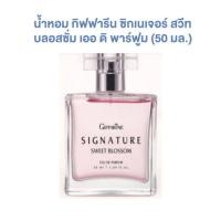ราคา ซิกเนเจอร์ สวีท บลอสซั่ม เออ ดิ พาร์ฟูม กิฟฟารีน #โคโลญจน์ ซิกเนเจอร์ #น้ำหอมผู้หญิง (19489264022)