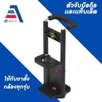 ราคา Yunteng Muti Fuction ตัวจับมือถือ และ แท็บเล็ต ใช้กับขาตั้งกล้องทุกรุ่น Yunteng Muti Fuction Mobile Phone Clip & Tablet (28817423964)