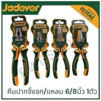 ราคา JADEVER คีมปากจิ้งจก คีมปากแหลม 6 7 8นิ้ว รุ่นชุบแข็งพิเศษ Combination pliers คีม3อย่าง คีมตัดสายไฟ คีมช่างไฟ (28052913149)