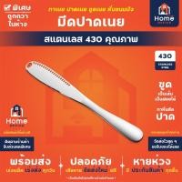 ราคา Home Office มีดปาดเนย (สแตนเลส 430 แท้) แบบ 3 in 1 ทรงเรียบหรู ดูแพง มีดทาเนย มีดตัดเนย มีดเนย มีดตัดชีส มีดทาแยม (17451441824)