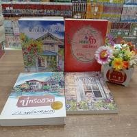 ราคา P3121พรหมรักเพลิงพยศ P3122แก่นไม้หอม P3123บ้านอัญชัน P3124นี่หรือชีวิต สอบถามสภาพทางแชตนะคะ (51650806578)