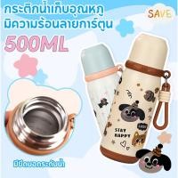 ราคา ลายการ์ตูนน่ารักๆขวดน้ำสแตนเลส เก็บความร้อน-เย็น 500มล กระบอกน้ำเก็บความร้อนมาพร้อมทั้งการดื่มตรง + แบบหลอดดูด (28486018261)