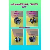 ราคา บาล้านเซอร์CB150Rไฟกลม / Cbr150iปี2019 มือสองแท้สภาพใหม่ (16898310849)