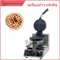 ราคา เครื่องทำวาฟเฟิลสไตล์อเมริกัน เครื่องทำครอฟเฟิล เครื่องทำวาฟเฟิลไฟฟ้า วาฟเฟิล เครื่องทำวาฟเฟิลอาหารเช้า Waffle maker (22984039659)