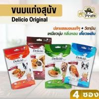 ราคา Delicio Original ขนมแท่งนิ่ม สำหรับสุนัข ชุด 4 ซอง เหนียวนุ่ม กลิ่นหอม เคี้ยวเพลิน (43063550282)