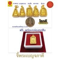 ราคา ✨ จี้พระเบญจภาคี รุ่นมหามงคลนิยม ✨ พระนางพญา พระสมเด็จ พระผงสุพรรณ พระรอด และพระซุ้มกอ เลี่ยมไมครอนทองอย่างดี (44079148725)