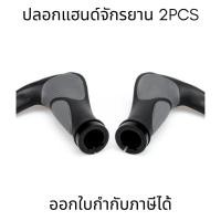 ราคา ปลอกแฮนด์จักรยาน 2PCS พร้อมบาร์เอน ปลอกแฮนด์ MTB ปลอกแฮนด์จักรยานเสือภูเขา (28759623264)