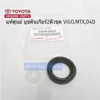 ราคา TOYOTA แท้ศูนย์ ูชคันเกียร์ VIGO,MIGHTY,LN56,TIGER D4D แยกขายกดที่ตัวเลือกนะคะ (43123763927)