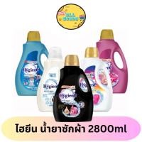 ราคา Hygiene ไฮยีน น้ำยาซักผ้า แบบแกลลอน 2500-2800มล. (24785439520)