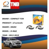 ราคา COMPACT TCN ผ้าเบรคหลัง ก้ามเบรคหลัง ISUZU All NEW D-MAX All NEW DMAX 2WD HILANDER ตัวสูง 4WDปี12-19 (19301051076)