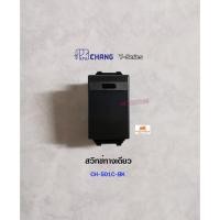 ราคา Chang สวิทซ์ทางเดียว CH-501C-BK สีดำ ช้าง Y-Series (4134253523)