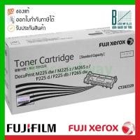 ราคา Fuji Xerox (CT202329) ของแท้ประกันศูนย์ (19400549557)