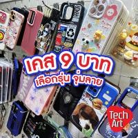 ราคา เคสสุ่มลาย Samsung 9 บาท เลือกรุ่นได้ แต่เลือกลายไม่ได้! (43456810702)
