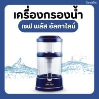 ราคา เครื่องกรองน้ำกิฟฟารีน เซฟพลัสอัลคาไลน์ เครื่องผลิตน้ำแร่ธรรมชาติ เครื่องกรองน้ำอัลคาไลน์ เครื่องกรองน้ำแร่ (27542420045)