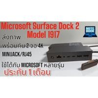 ราคา Microsoft 1917 Surface Dock 2 Dual 4K 60Hz ส่งภาพ 4K 2 จอและ Portใช้งานครบครับ (40176292400)
