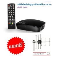 ราคา Family กล่องดิจิตอลทีวีรุ่น T-030 แถมฟรีเสาอากาศดิจิตอล SG-607 พร้อมสายยาว 10 เมตร (16074812508)