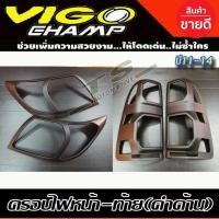 ราคา ครอบไฟหน้า+ครอบไฟท้าย Toyota Vigo Champ 2011 2012 2013 2014 สีดำด้าน (AO) (26974233376)
