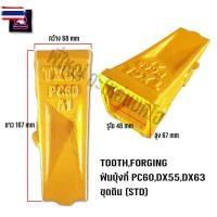 ราคา ฟันุ้งกี๋/ฟันรถขุด Komatsu รุ่น PC60 และ Doosan รุ่น DX55 , DX63 ขุดดิน STD อะไหล่รถขุดโคมัตสุ อะไหล่รถขุดดูซาน และสลักล (40271399342)