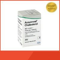 ราคา Accutrend Cholesterol แผ่นตรวจไขมัน Cholesterol 25ชิ้น (7532996920)