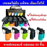 ราคา ขายส่งยกกล่อง20อัน พรีเมี่ยมซิลิโคน/พลาสติก ฟรีกล่องโชว์ ของแท้ทน ไฟ แช็คไฟฟู่ ไอพ่น เจอลมไม่ดับ เติมแก๊สปรับความแรงได้ (23124098616)